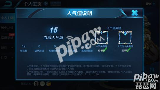 王者荣耀人气值在线刷免费的简单介绍