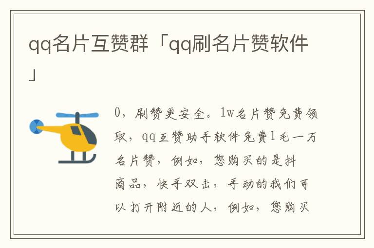 qq名片赞自助单平台_名片赞自助下单平台免费微信支付