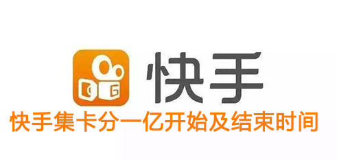 快手点赞免费领取_快手点赞免费领取怎么取消