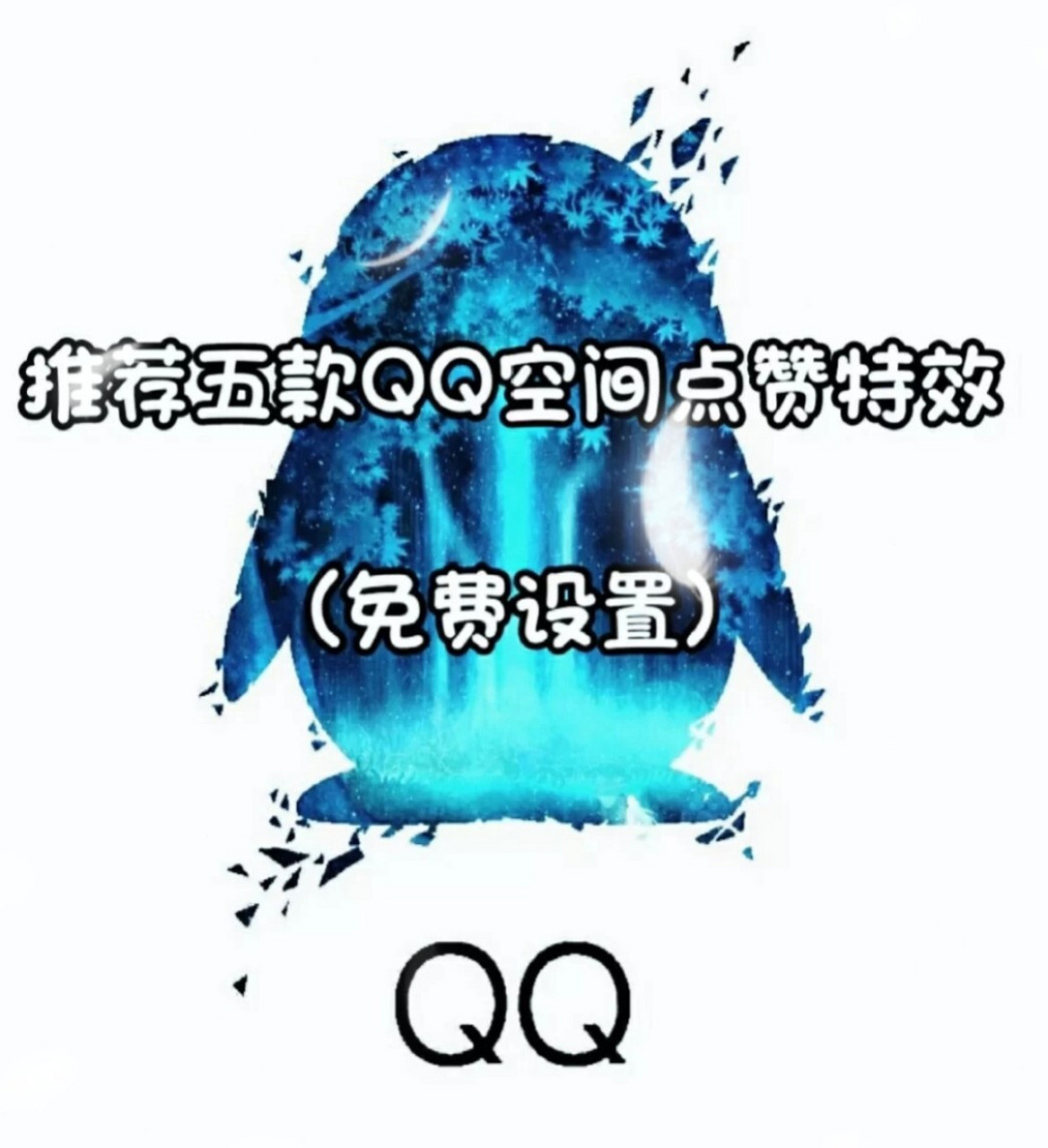 qq说说赞全网最低价网站_说说赞全网最低价网站,说说赞免费领取赞网址
