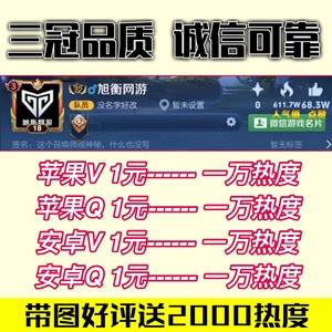 刷王者人气值超低价_全网最低价刷王者荣耀人气