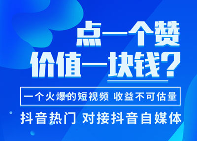 一元一百个赞_一元一百个赞秒到抖音是真的吗