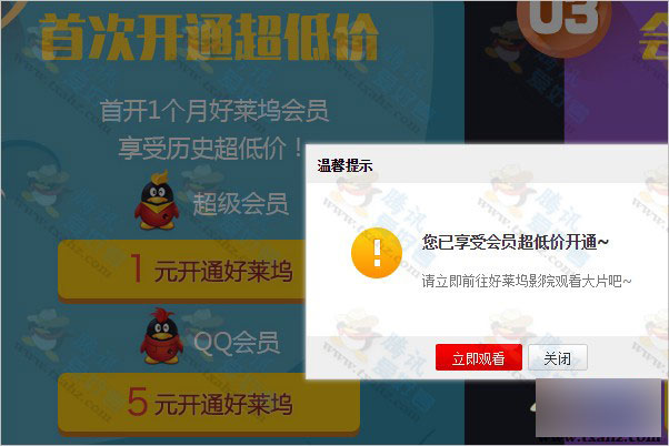 低价买qq会员的网站_低价买会员的网站是什么