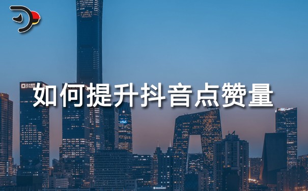 抖音真人点赞评论网站的简单介绍