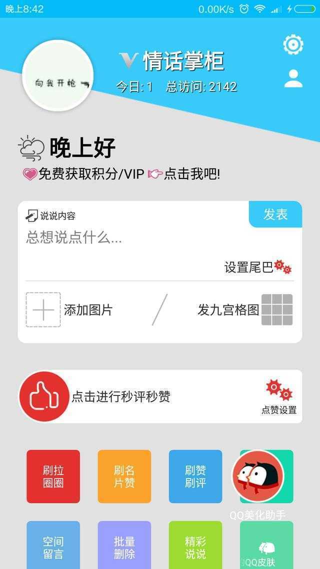 免费刷空间访客的网站_免费刷空间访客的网站有哪些