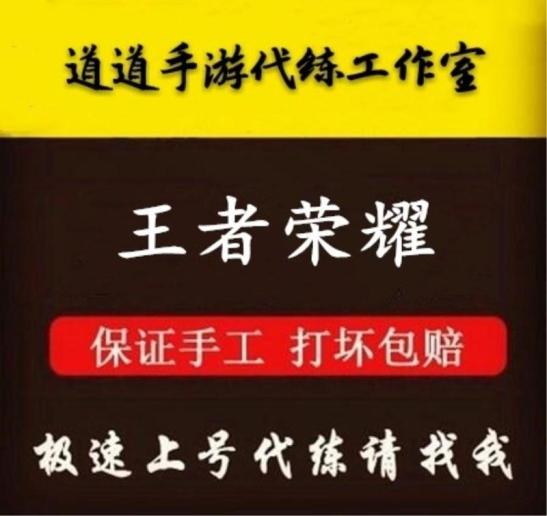 王者荣耀人气代刷_王者荣耀人气代刷会封号吗