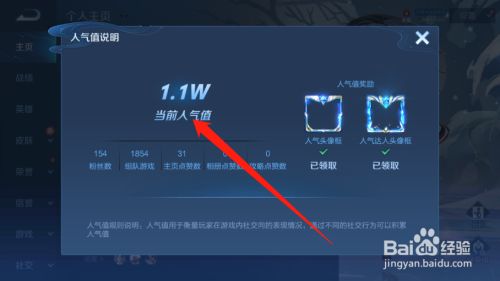 王者荣耀免费刷人气值网址_王者荣耀免费领皮肤永久软件下载