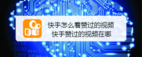 包含免费赞快手的词条