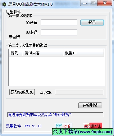 qq空间说说免费赞网站低价的简单介绍