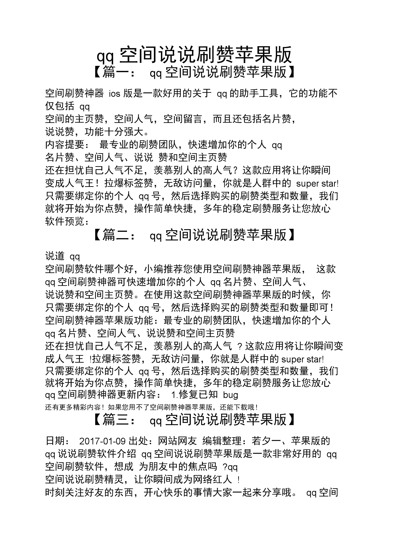 关于qq在线刷说说平台网站的信息