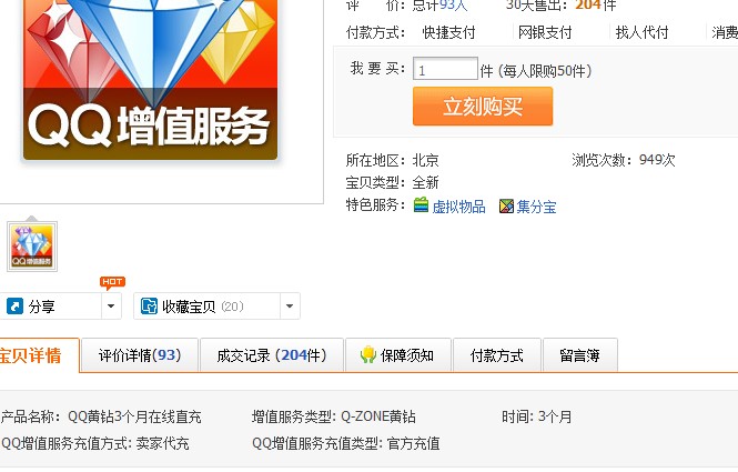 包含qq业务自助平台秒刷的词条