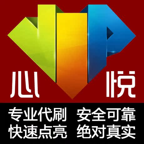 代刷QQ_代刷钻是真的吗