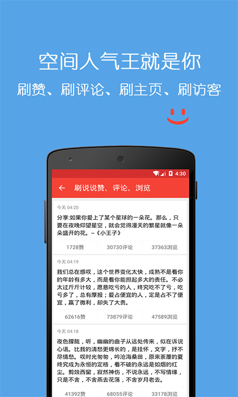 关于免费刷空间说说赞的信息