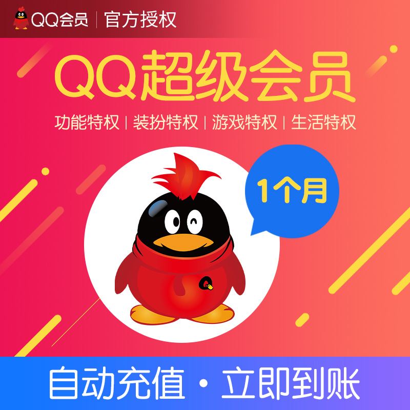 低价充qq会员网站_低价充svip网站