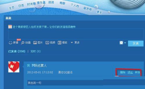 QQ空间说说免费赞_空间说说清理助手