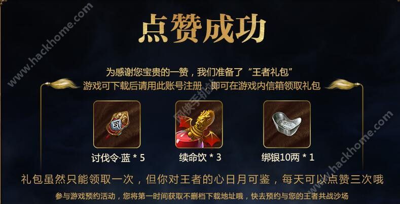 王者免费赞的简单介绍