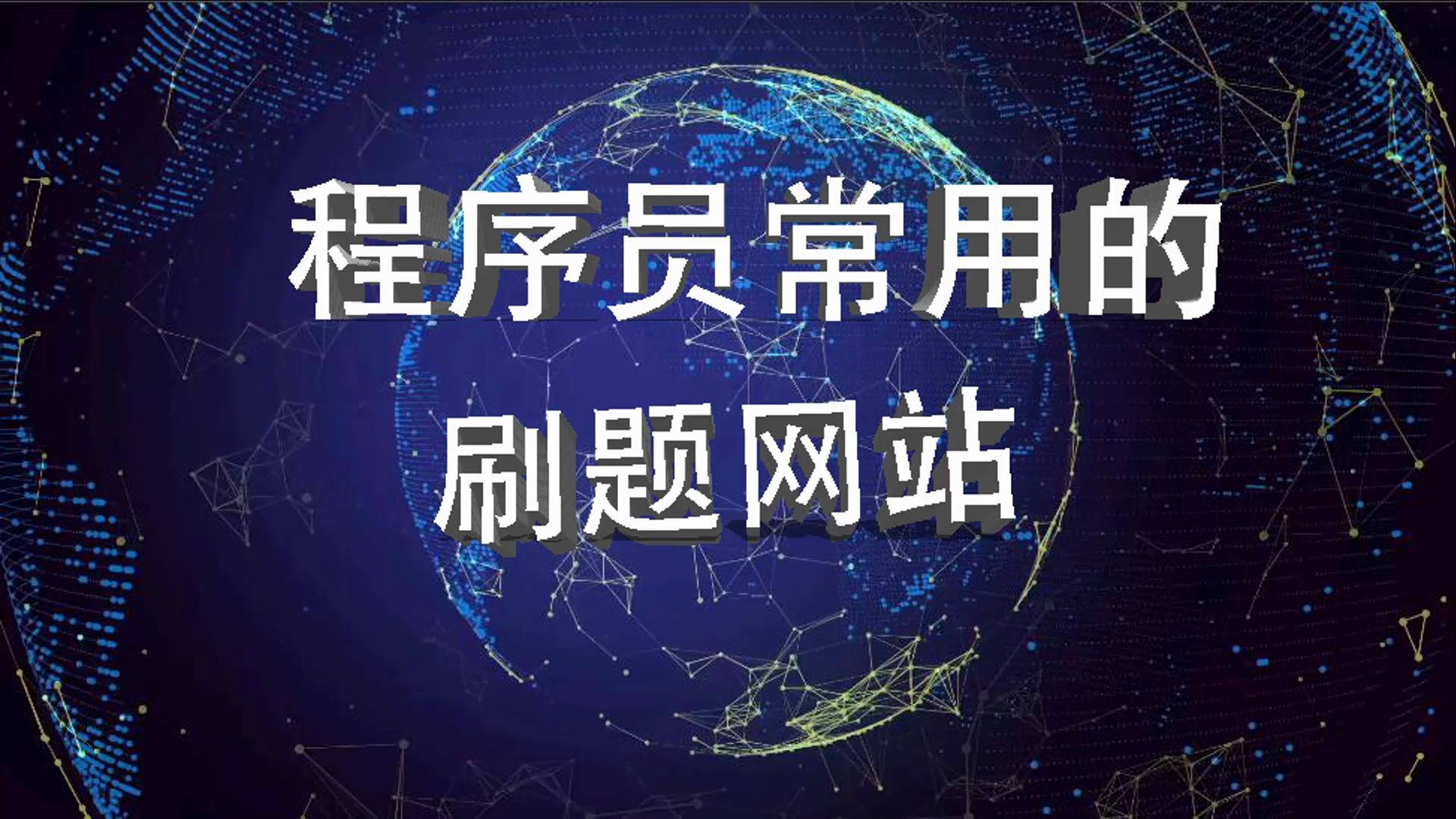 好刷点网站_刷点击率赚钱安全吗
