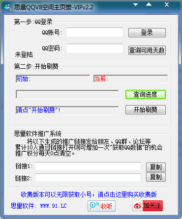 qq刷赞666_刷赞群号