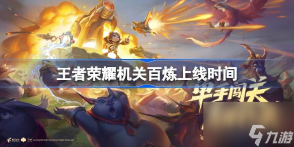 关于王者荣耀秒刷平台的信息