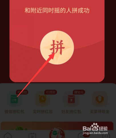 拼多多拆红包在哪显示_拼多多拆红包怎么能快速成功