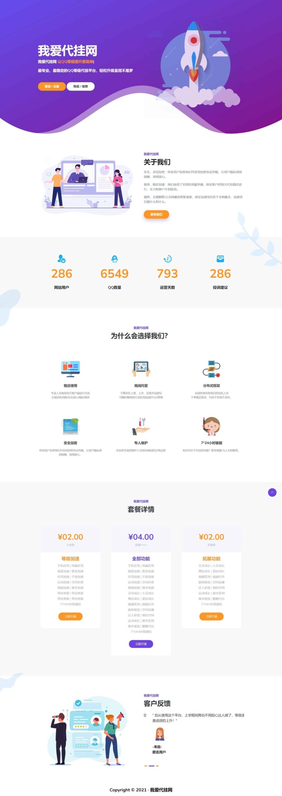 QQ代挂_等级加速器10倍加速免费