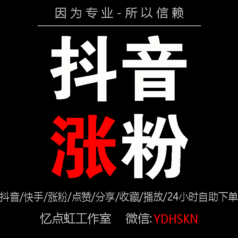 包含快手永久免费刷粉丝的词条