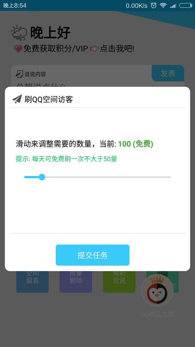 关于空间访客刷免费网站的信息