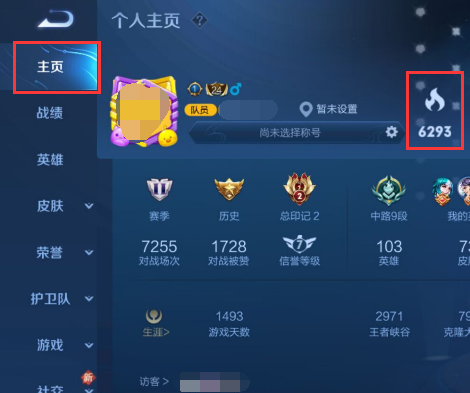 王者荣耀人气值刷取网站免费的简单介绍