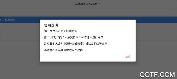 qq互赞自助平台_互赞工具免费版
