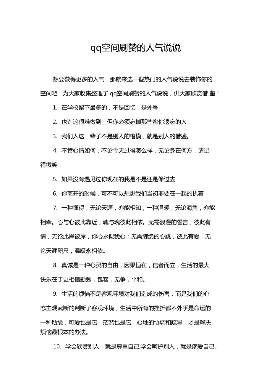 空间免费说说赞网站_空间说说免费赞20个