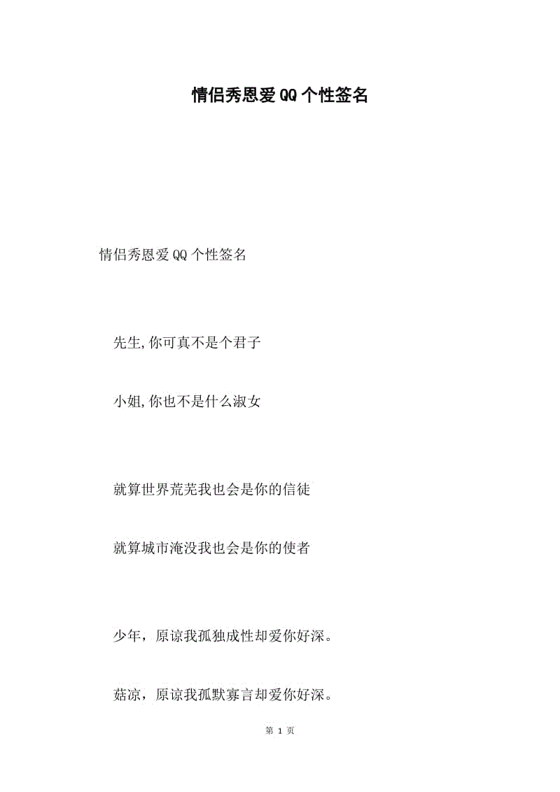 qq个性签名刷业务_个性签名简短有深意唯美