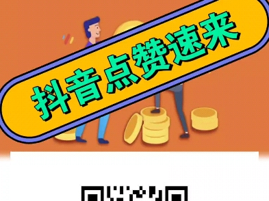 关于快手1元3000赞的信息