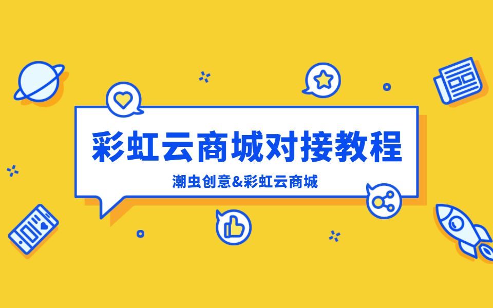 关于彩虹刷业务平台的信息