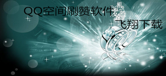 包含免费刷赞qq免费的词条