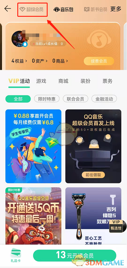 qq音乐会员在线刷_刷音乐付费音乐包