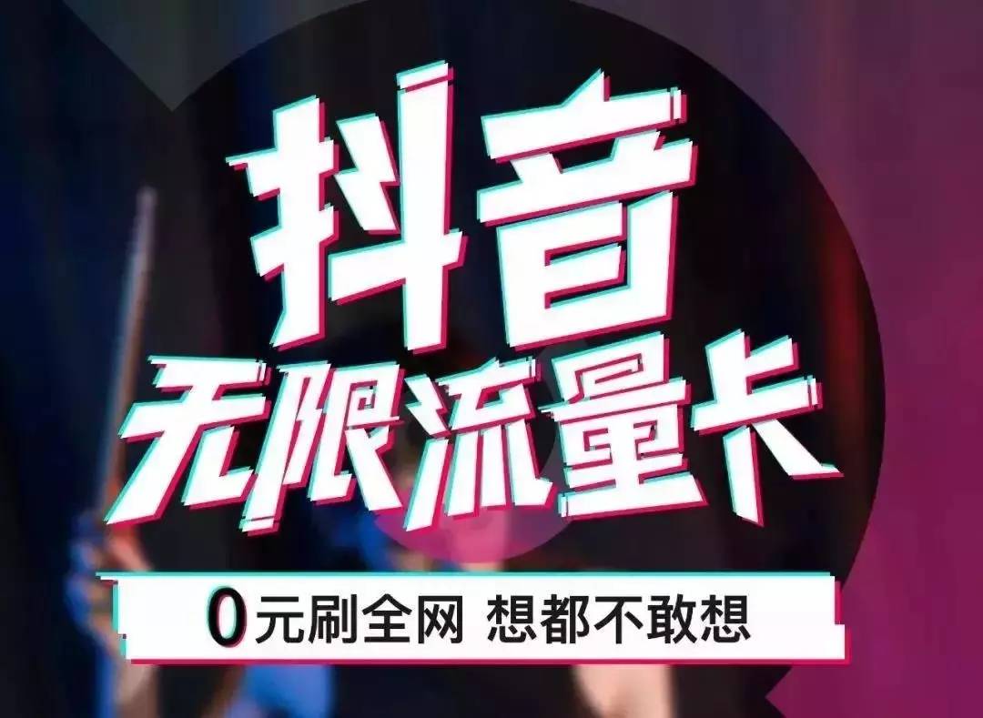 关于抖音免费在线刷流量的信息