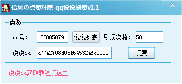 Qq刷赞十块钱_刷赞自助下单