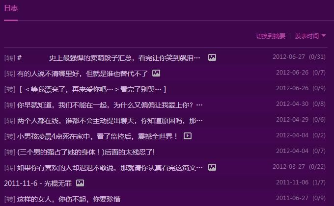 包含qq空间说说刷访客平台低价的词条