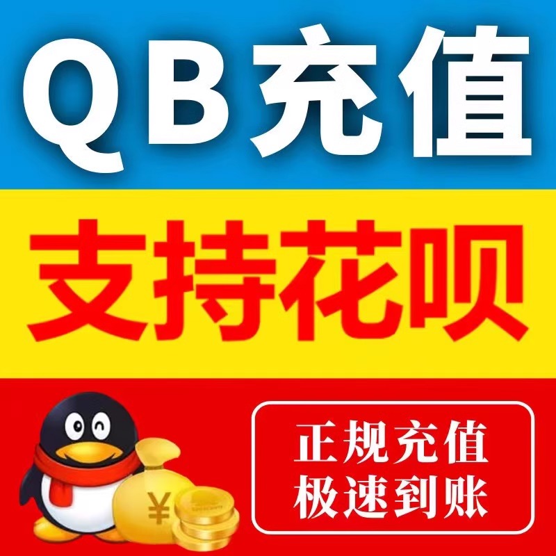 关于QQ业务刷单的信息