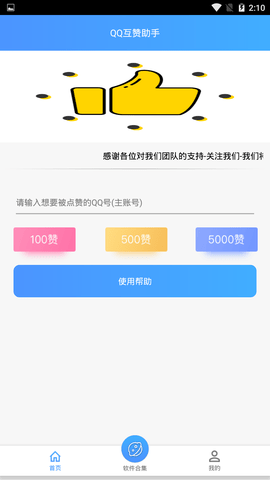qq免费自动互赞平台_免费自动互赞平台有哪些