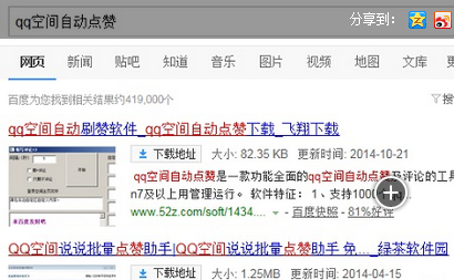 qq空间说说赞网站最便宜的简单介绍