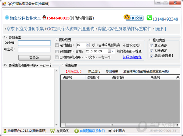 买QQ访客_哪里买访客
