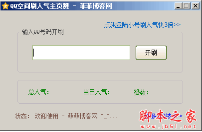 包含免费刷赞qq空间的词条