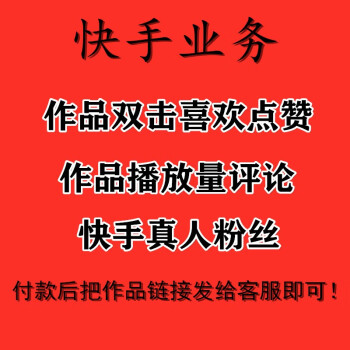 快手涨赞_快手赞多有什么好处