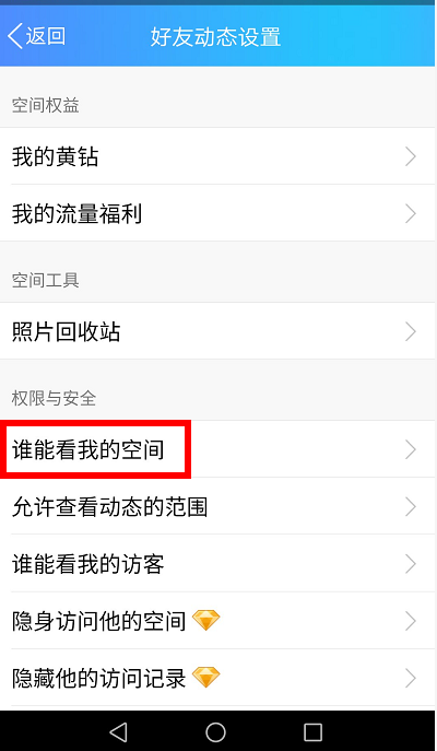 qq空间说说评论代刷_空间说说怎么设置权限