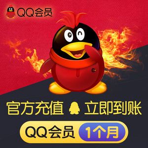 qq刷会员_刷会员2021