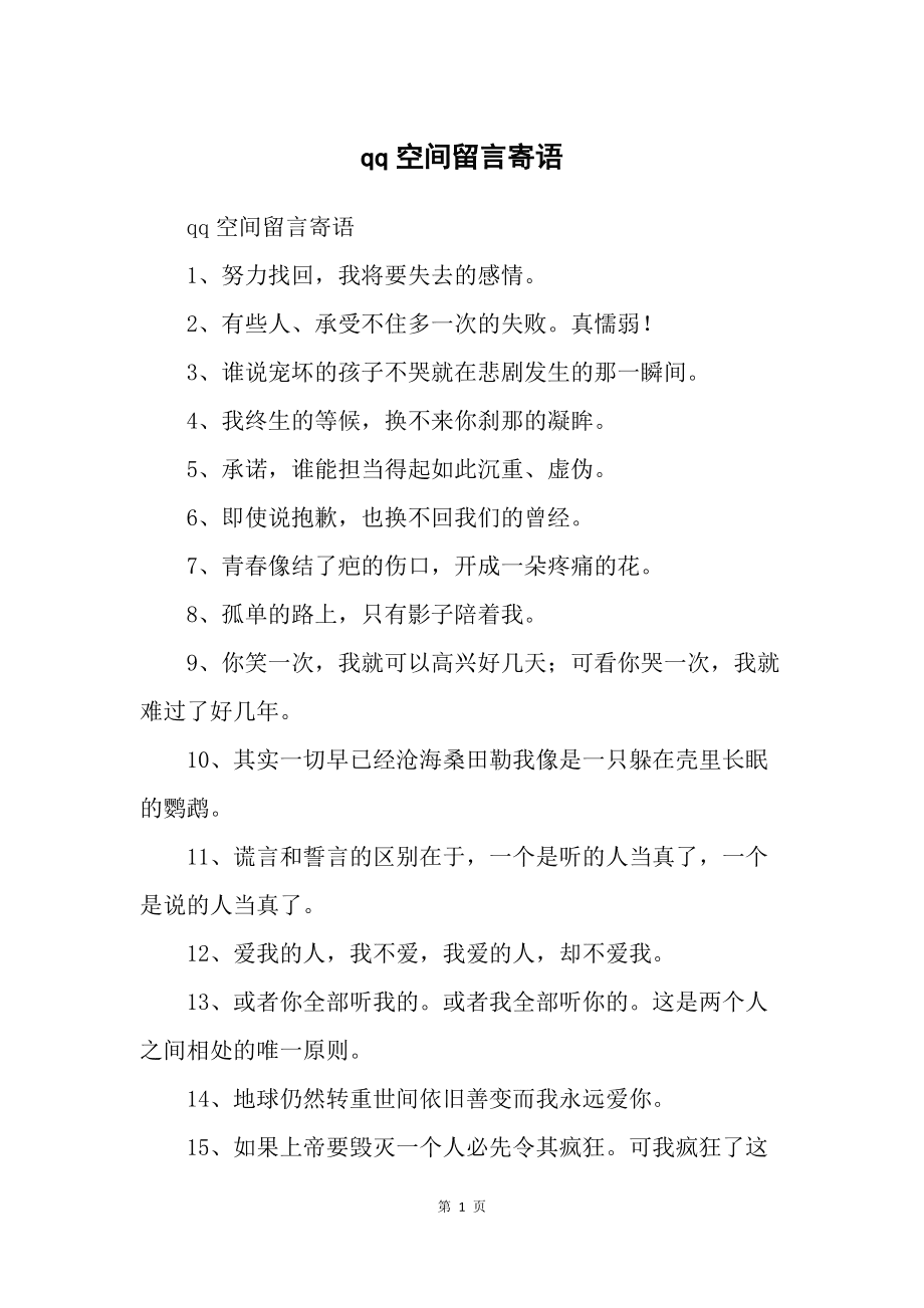 关于QQ空间说说赞免费100的信息