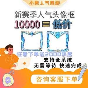 王者荣耀刷名片赞_王者荣耀刷人气值网站