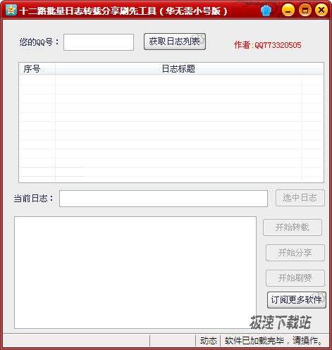 极速刷赞网_极速刷机助手