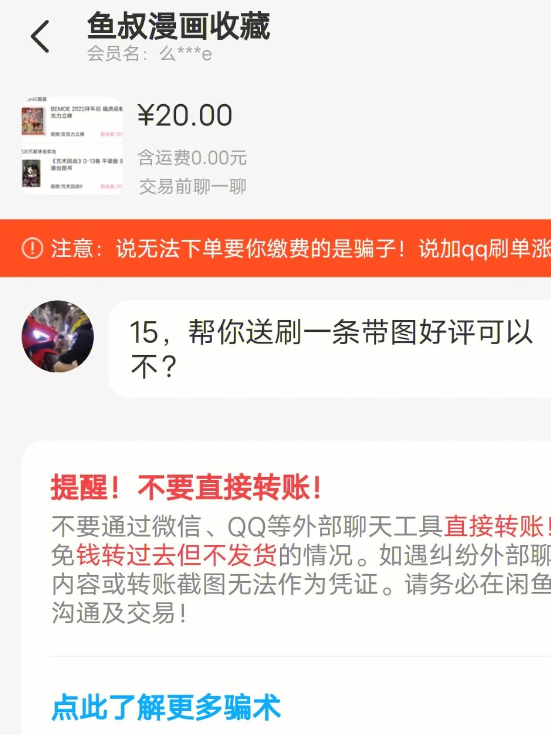 闲鱼代刷网_闲鱼刷钻可靠吗